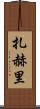 Zahri Scroll