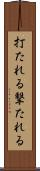 打たれる Scroll