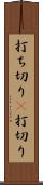 打ち切り(P) Scroll