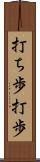 打ち歩 Scroll