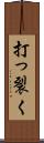 打っ裂く Scroll