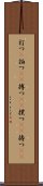 打つ(P) Scroll