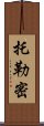 托勒密 Scroll