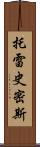 Torey Smith Scroll