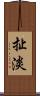 扯淡 Scroll
