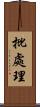 批處理 Scroll
