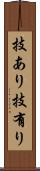 技あり Scroll
