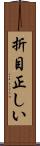 折目正しい Scroll