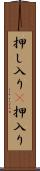 押し入り(P) Scroll