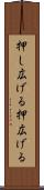 押し広げる Scroll