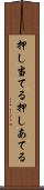 押し当てる Scroll