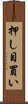 押し目買い Scroll