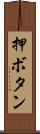 押ボタン Scroll