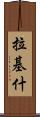 Rakish Scroll