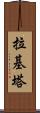 Rakeeta Scroll