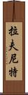 Ravneet Scroll