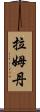 Ramdane Scroll