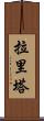 Larita Scroll