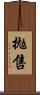 拋售 Scroll