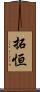 拓恒 Scroll