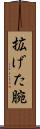 拡げた腕 Scroll