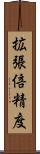 拡張倍精度 Scroll