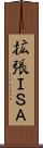 拡張ＩＳＡ Scroll