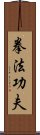 Kajukenbo Slogan Scroll