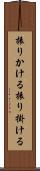振りかける Scroll