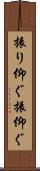 振り仰ぐ Scroll