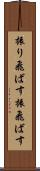 振り飛ばす Scroll