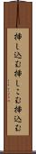 挿し込む Scroll