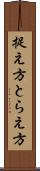捉え方 Scroll