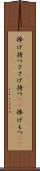 捧げ持つ Scroll