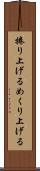 捲り上げる Scroll