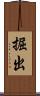 掘出 Scroll