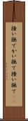 掻い撫で Scroll