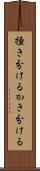 掻き分ける Scroll