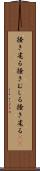 掻き毟る Scroll