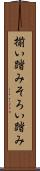 揃い踏み Scroll