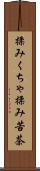 揉みくちゃ Scroll