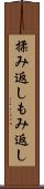 揉み返し Scroll