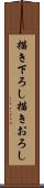 描き下ろし Scroll