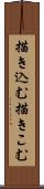 描き込む Scroll