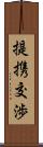 提携交渉 Scroll