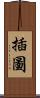 插圖 Scroll