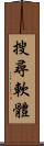 搜尋軟體 Scroll