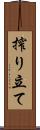 搾り立て Scroll