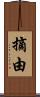 摘由 Scroll