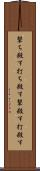 撃ち殺す Scroll
